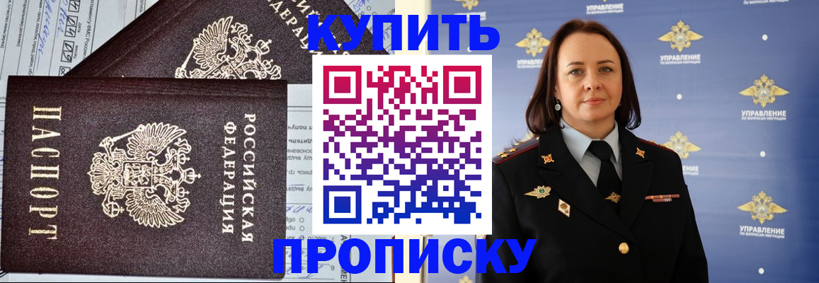 прописка ребенка в Псковской области